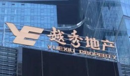 越秀地产最新爆料,揭秘项目进展与未来规划亮点